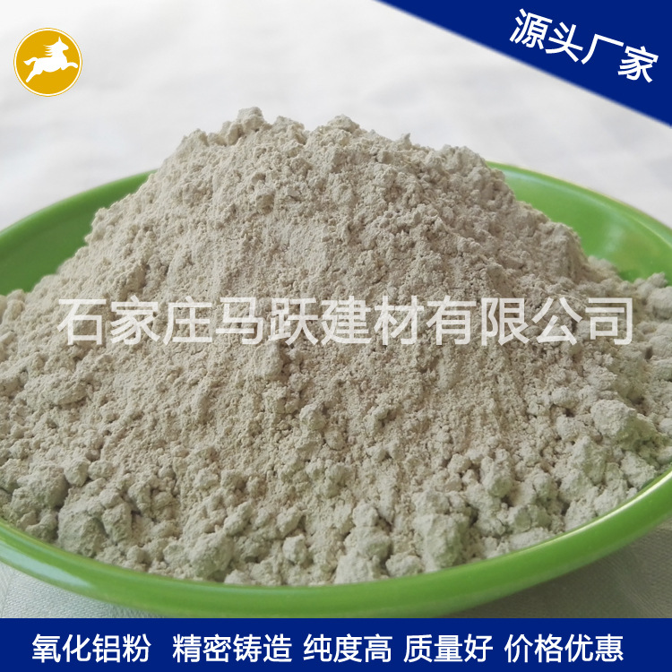 氧化鋁粉、耐磨材料用氧化鋁粉、馬躍建材