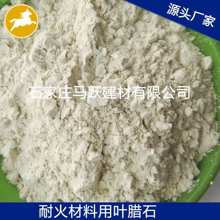 廠家直供優(yōu)質(zhì) 葉臘石、葉臘石粉
